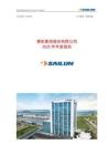 賽輪輪胎：2025年年度報告