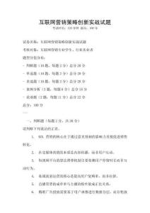 互聯網營銷策略創新實戰試題