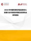 2026年中國藥用羥丙基淀粉空心膠囊行業市場現狀調查及投資機會研判報告