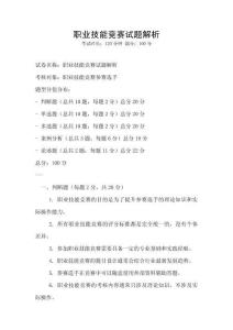 職業技能競賽試題解析