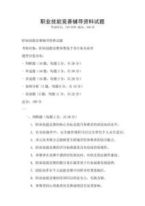 職業技能競賽輔導資料試題