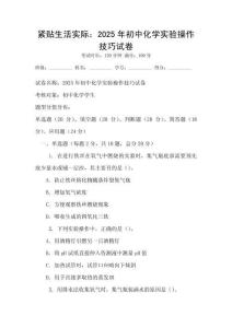 緊貼生活實際：2025年初中化學(xué)實驗操作技巧試卷