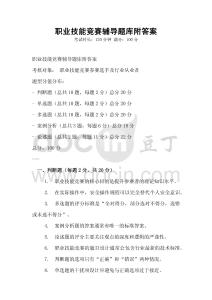 職業技能競賽輔導題庫附答案
