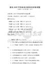 緊跟2025年科技前沿的科普講座試題