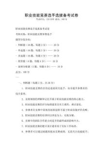 職業技能競賽選手選拔備考試卷