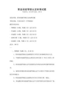 職業技能等級認定標準試題