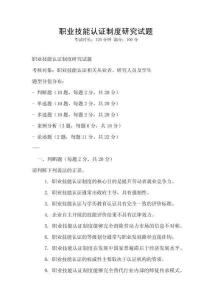 職業技能認證制度研究試題