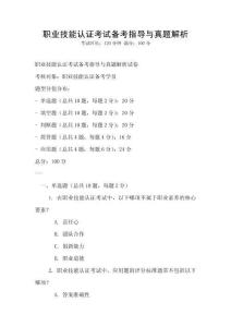職業技能認證考試備考指導與真題解析