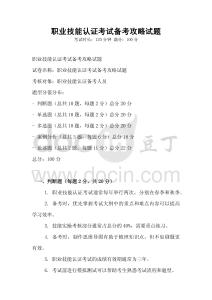 職業技能認證考試備考攻略試題