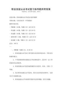 職業技能認證考試復習指導題庫附答案