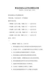 職業技能認證考試模擬試卷