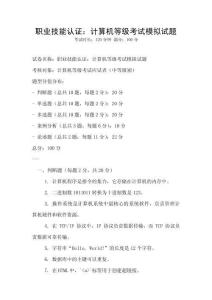 职业技能认证：计算机等级考试模拟试题