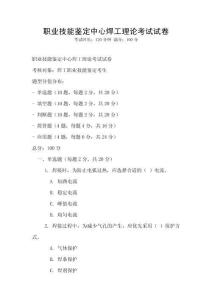 職業技能鑒定中心焊工理論考試試卷