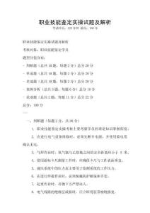 職業技能鑒定實操試題及解析