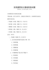全國通用會計基礎實務試題