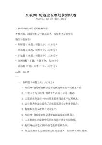 互聯(lián)網(wǎng)+制造業(yè)發(fā)展趨勢測試卷