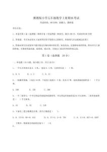 冀教版小學五年級數學上冊期末考試帶答案詳解（奪分金卷）