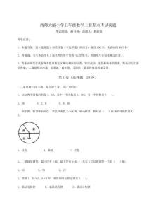 2026年西師大版小學五年級數學上冊期末考試真題【黃金題型】附答案詳解