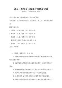 城鄉(xiāng)公共服務(wù)均等化政策解析試卷