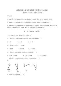 2026年西師大版小學五年級數學下冊期末考試真題及參考答案詳解（實用）