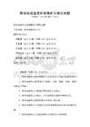 職業技能鑒定標準解析與模擬試題