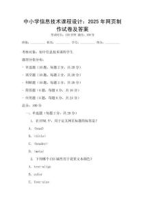 中小學信息技術(shù)課程設(shè)計：2025年網(wǎng)頁制作試卷及答案