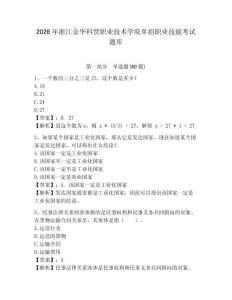 2026年浙江金華科貿職業技術學院單招職業技能考試題庫及答案詳解（網校專用）