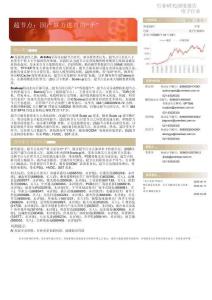 超節點：國產算力進攻的“矛”