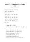 職業(yè)技能鑒定標(biāo)準(zhǔn)解讀及實(shí)際操作演練試題