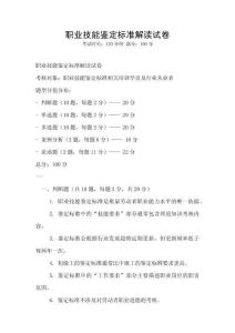 職業技能鑒定標準解讀試卷