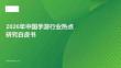 2026年中國手游行業熱點研究白皮書-艾瑞咨詢