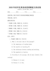 2025年初中生英語(yǔ)閱讀理解能力測(cè)試卷