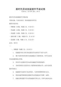 新時代勞動技能提升手冊試卷