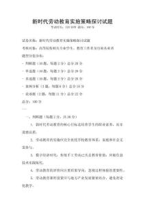 新時代勞動教育實施策略探討試題