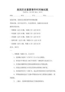 美国历史重要事件时间轴试题