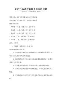 新時代勞動教育理論與實踐試題