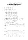 職業技能鑒定考試備考策略試卷