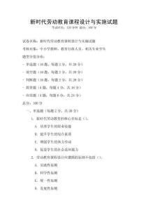 新時代勞動教育課程設計與實施試題