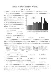 2026年普通高等學校招生全國統一考試康德調研（五）地理+答案