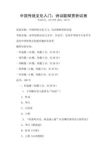 中國傳統文化入門：詩詞歌賦賞析試卷