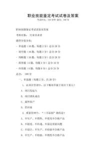 職業技能鑒定考試試卷及答案