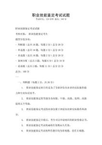 職業技能鑒定考試試題