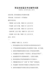 職業技能鑒定考試輔導試題