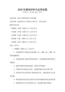 2026年建筑材料與應用試題