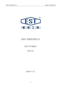 恒鋒工具：2025年年度報告