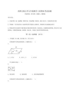 2025年西師大版小學(xué)五年級(jí)數(shù)學(xué)上冊(cè)期末考試真題附完整答案詳解（歷年真題）