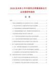 2026及未來5年中國雙點照像測斜儀行業發展研究報告