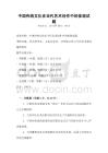 中國傳統(tǒng)文化在當(dāng)代藝術(shù)創(chuàng)作中的體現(xiàn)試題