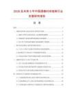 2026及未来5年中国透感时尚短袜行业发展研究报告