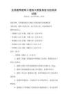 全國(guó)通用建筑工程施工質(zhì)量檢驗(yàn)與驗(yàn)收測(cè)試卷